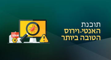 אנטי וירוס