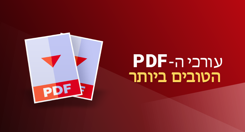 עורכי PDF הטובים ביותר