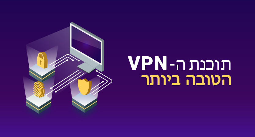 שירותי ה-VPN הטובים ביותר עבור 2024(תואמים למחשב, מק ולטלפון הנייד)